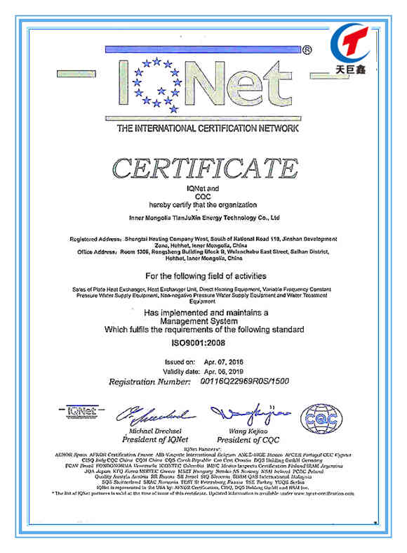 質量管理體系認證證書ISO9001